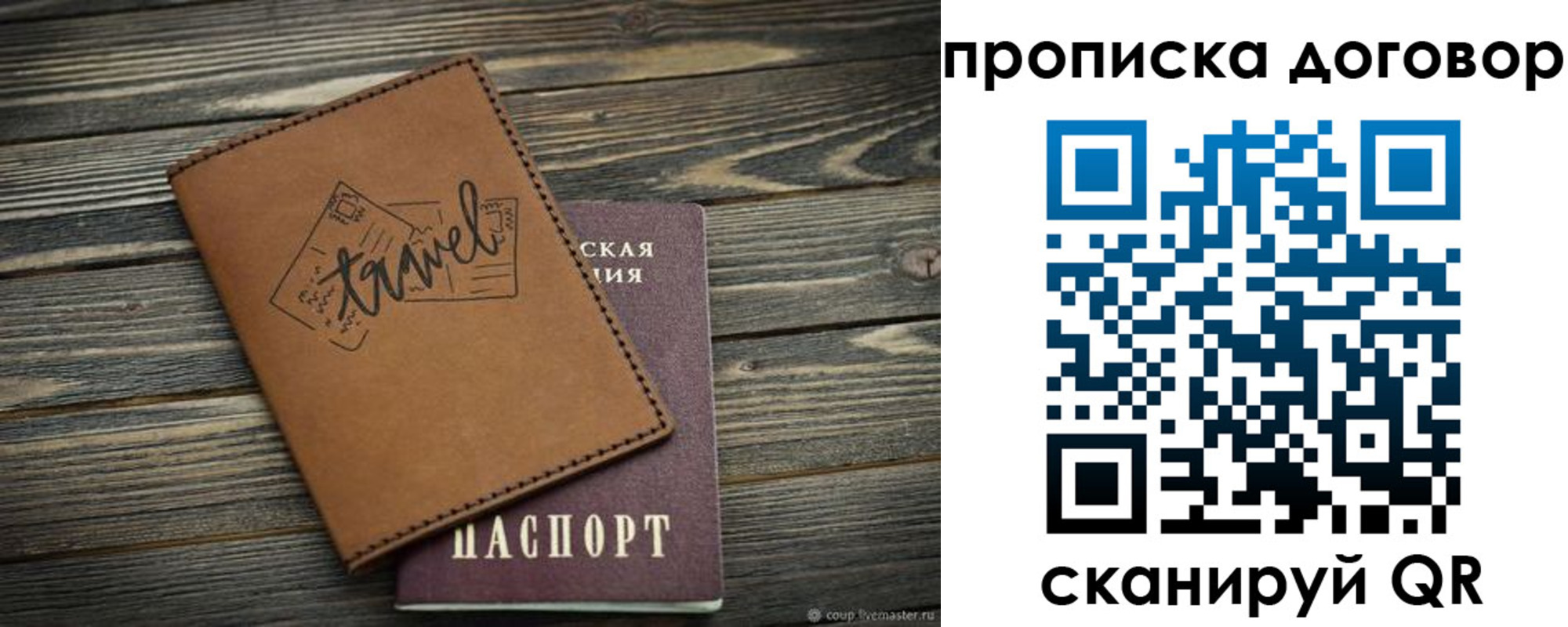 прописка паспорт в Черепаново