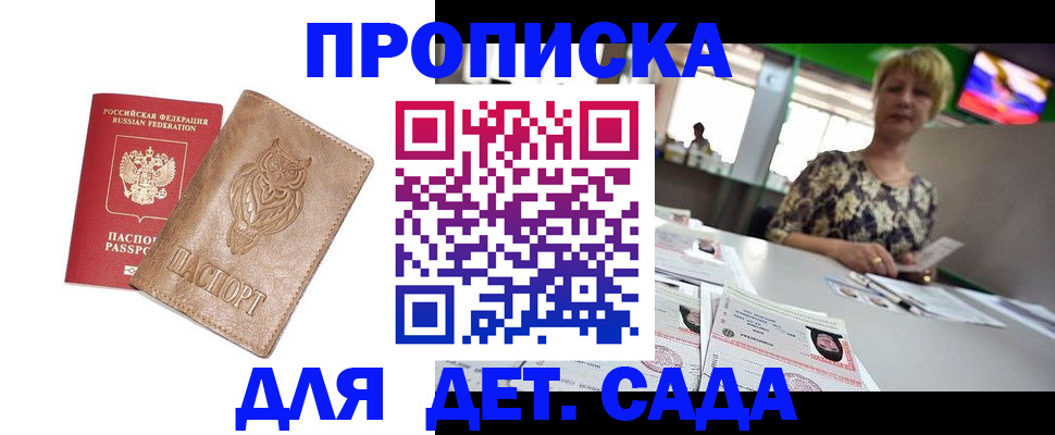 прописка гарантия в Черепаново