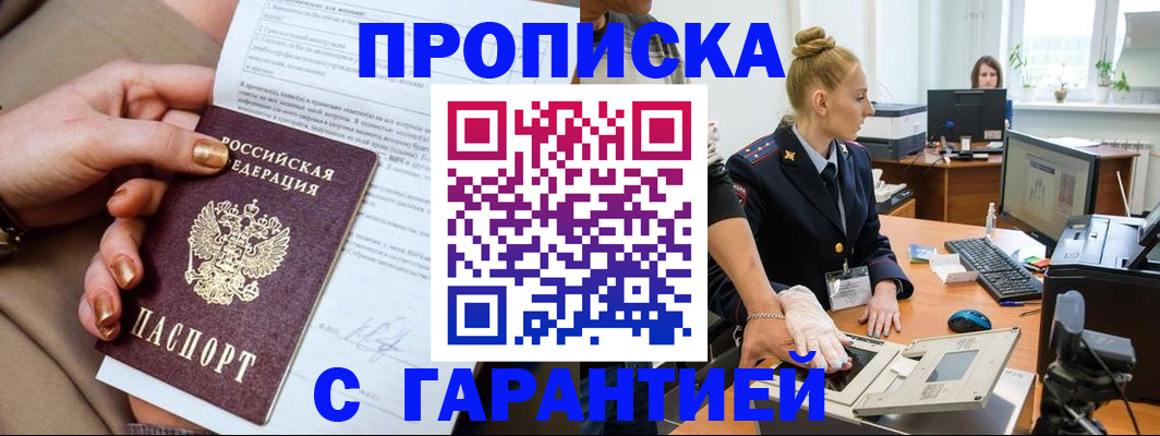 временная прописка в Черепаново